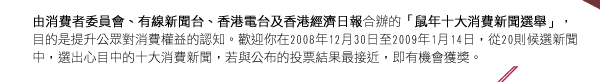 消委會-鼠年十大消費新聞選舉(至1月14日)圖片5